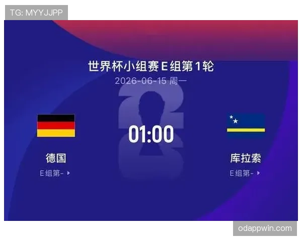 库拉索E组头号对手是谁？