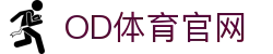 OD.com (中国)官方网站 - 实时资讯看板 | 品牌官网入口